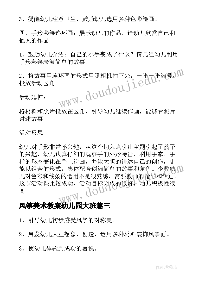 最新风筝美术教案幼儿园大班 大班美术教案美丽的风筝(大全7篇)