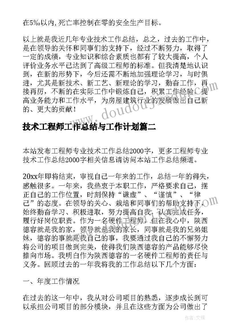 技术工程师工作总结与工作计划 工程师个人技术工作总结(汇总6篇)