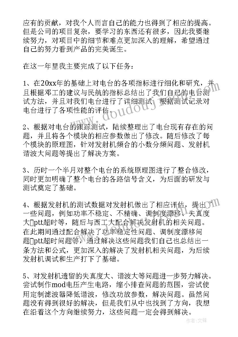 技术工程师工作总结与工作计划 工程师个人技术工作总结(汇总6篇)