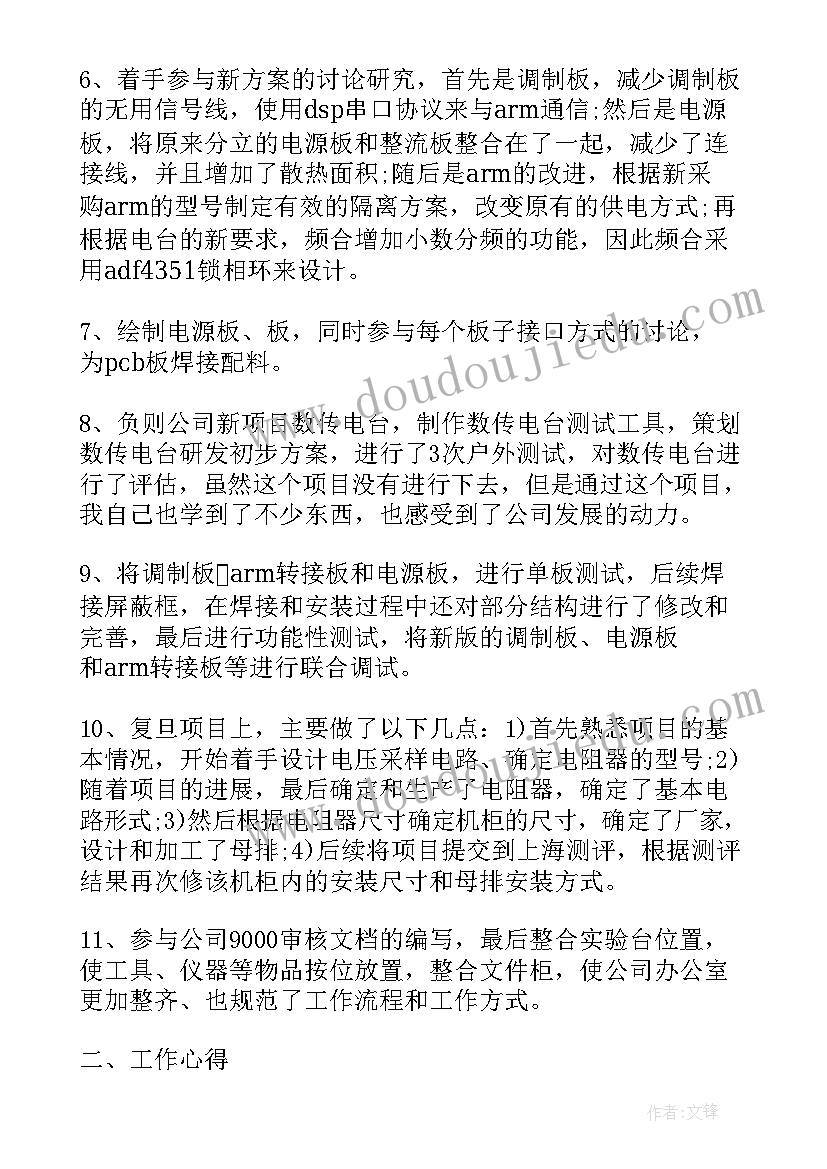 技术工程师工作总结与工作计划 工程师个人技术工作总结(汇总6篇)