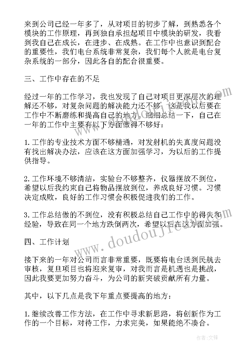 技术工程师工作总结与工作计划 工程师个人技术工作总结(汇总6篇)