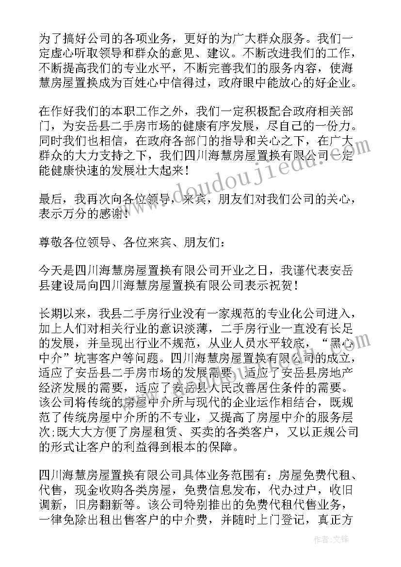 新公司开业总经理致辞(精选7篇)