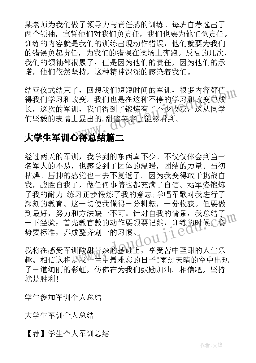 大学生军训心得总结(优质10篇)