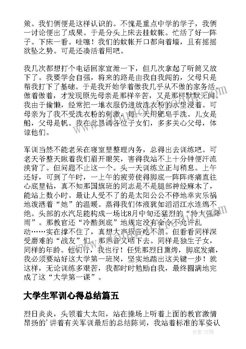 大学生军训心得总结(优质10篇)