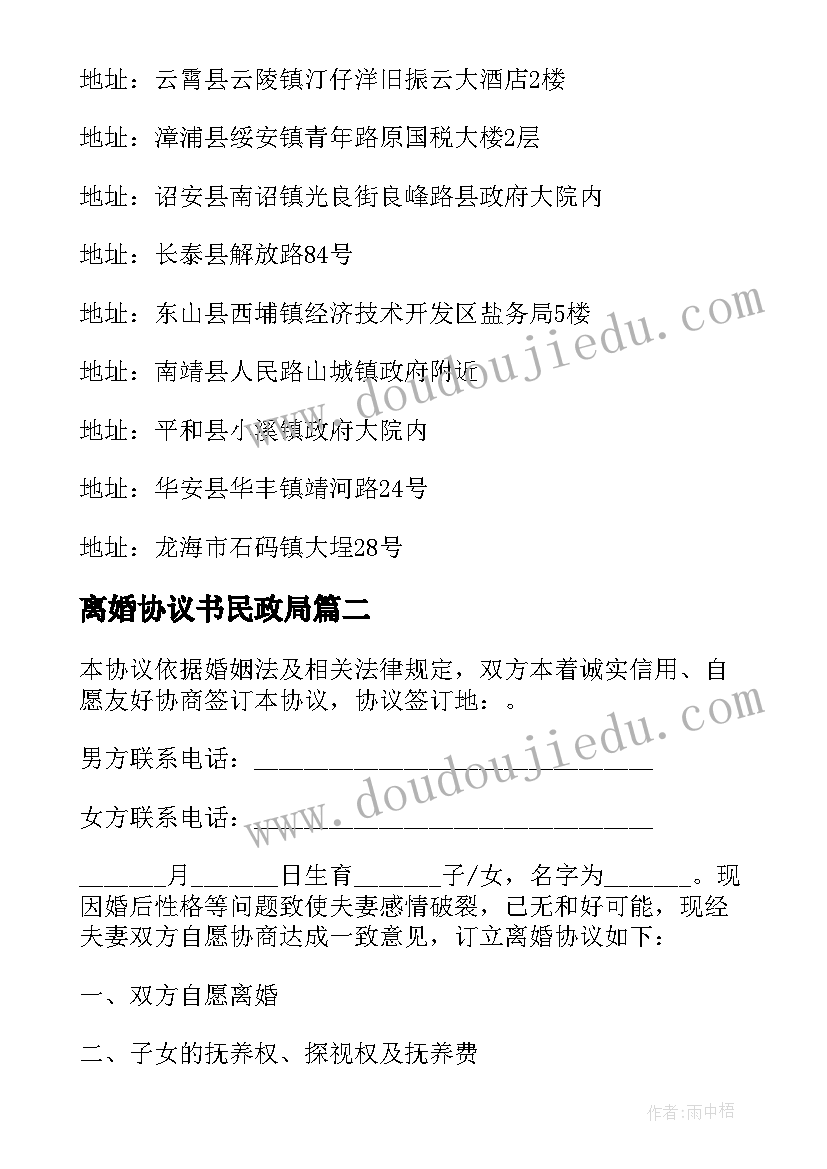 最新离婚协议书民政局(大全10篇)