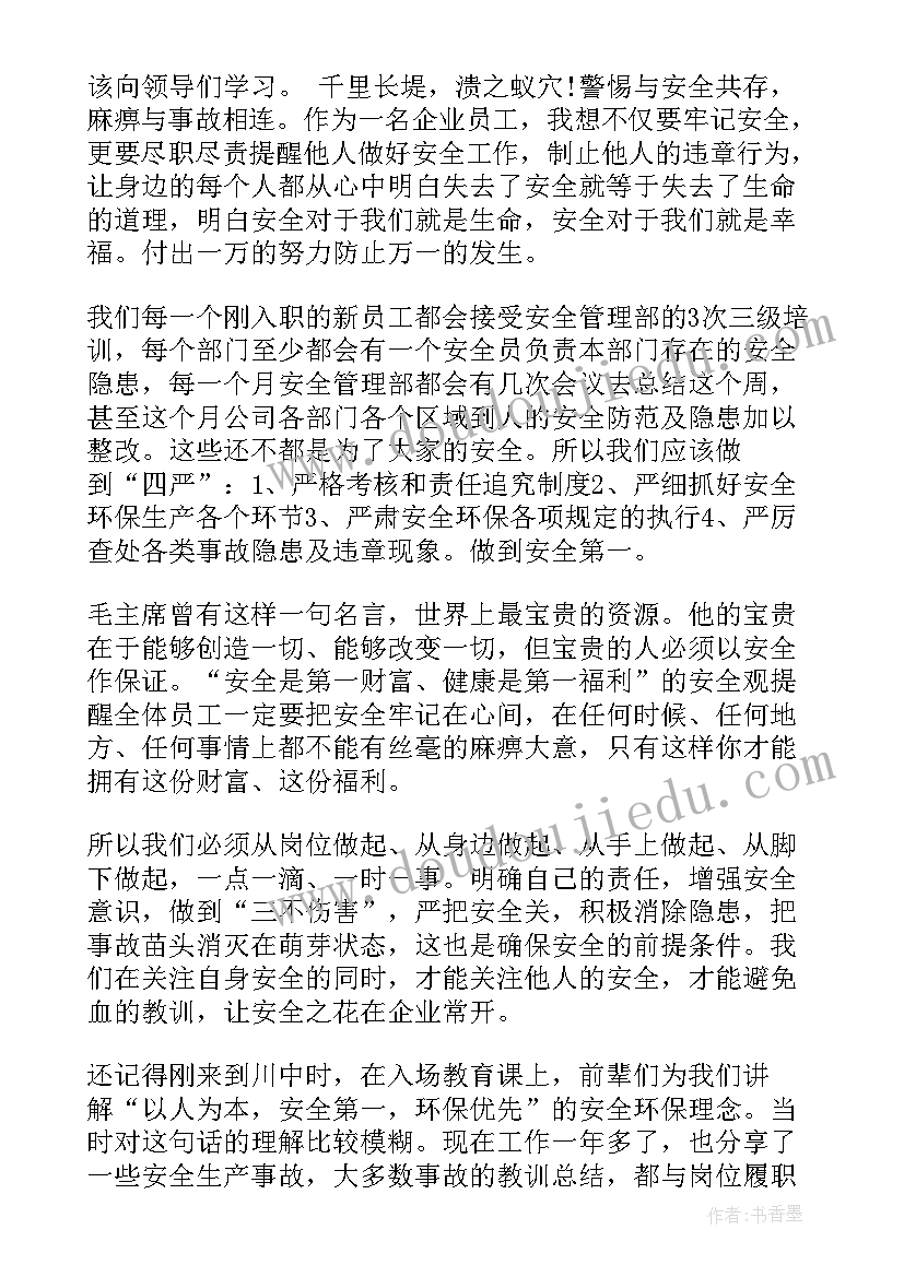 安全与环保的心得体会(优质9篇)