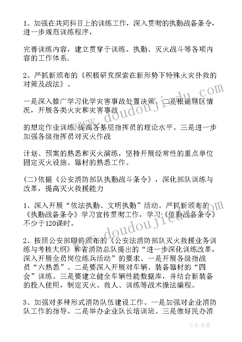 最新消防年度工作计划及实施方案(优质9篇)