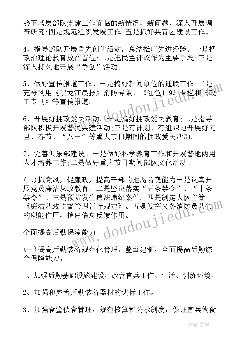 最新消防年度工作计划及实施方案(优质9篇)