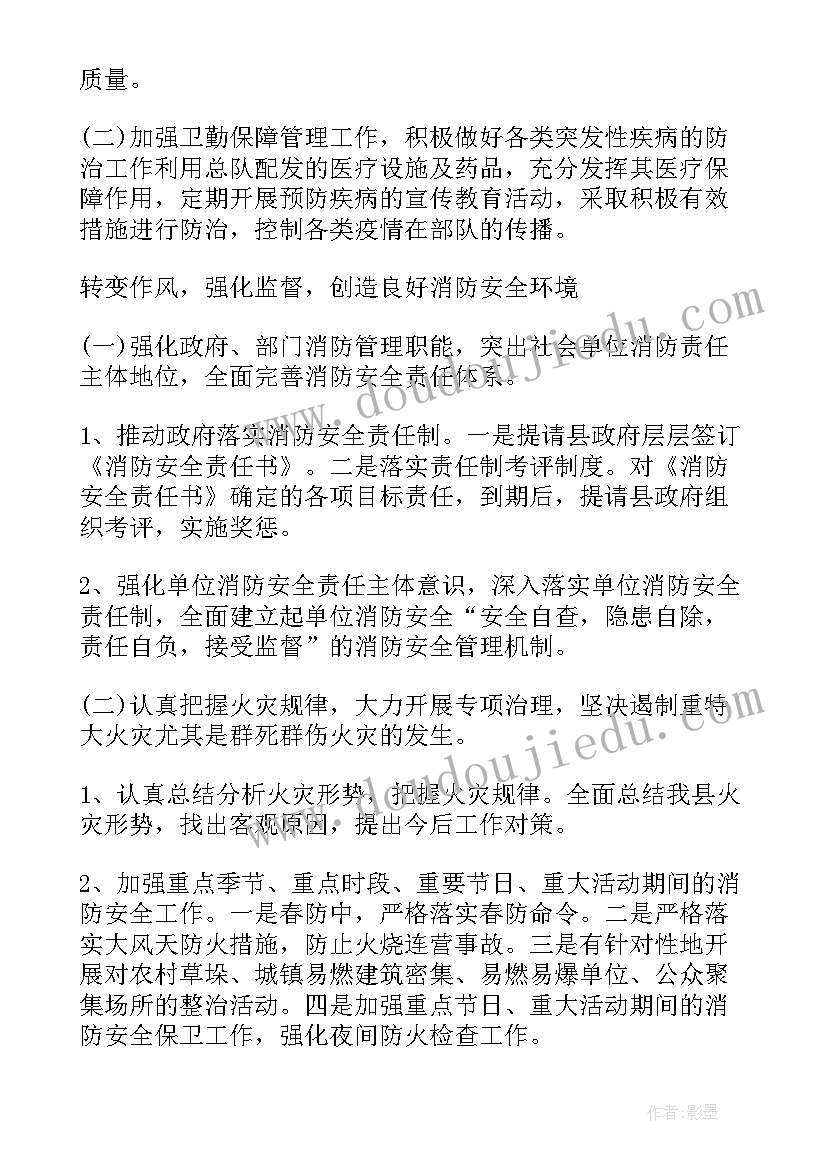 最新消防年度工作计划及实施方案(优质9篇)