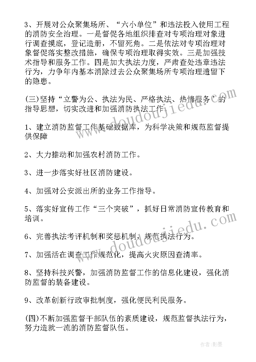 最新消防年度工作计划及实施方案(优质9篇)