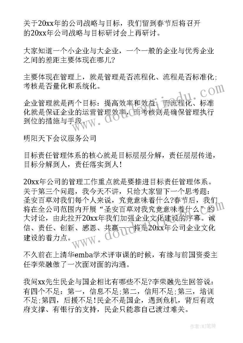 公司年会总结董事长发言稿 公司董事长年会总结发言稿(优质6篇)