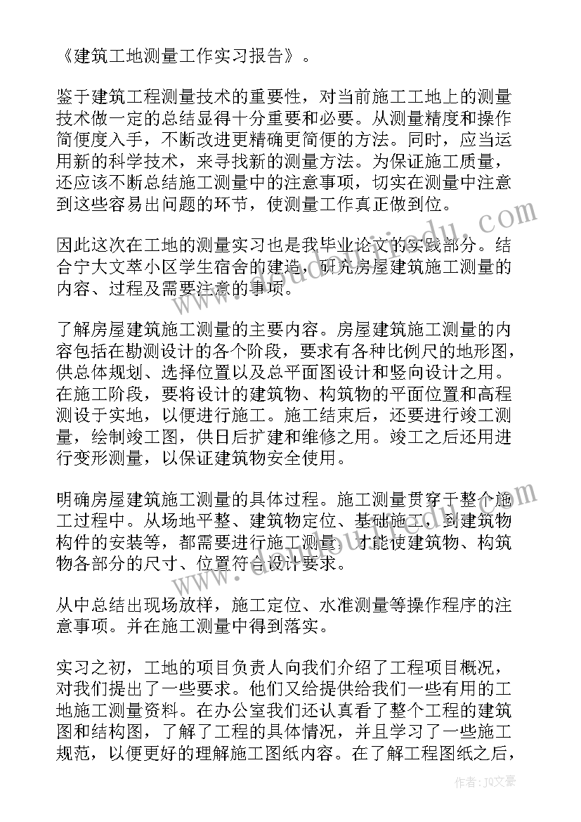 最新建筑施工工伤事故调查报告(通用6篇)