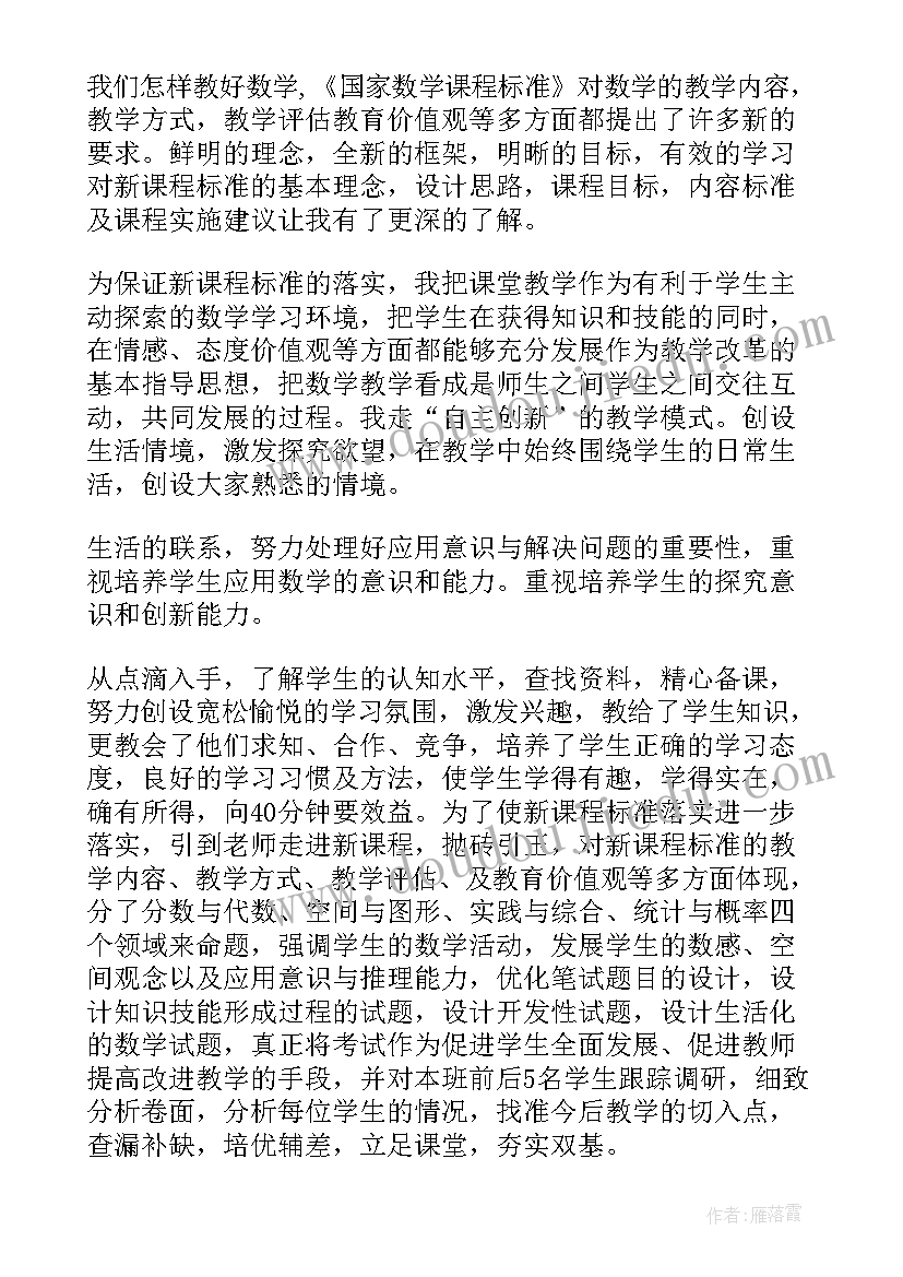 小学三年级数学教学工作总结(优秀10篇)