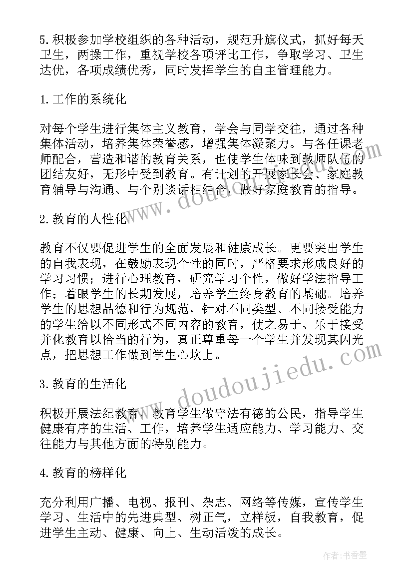 五二班班主任工作总结 高二班主任下学期工作计划(汇总7篇)