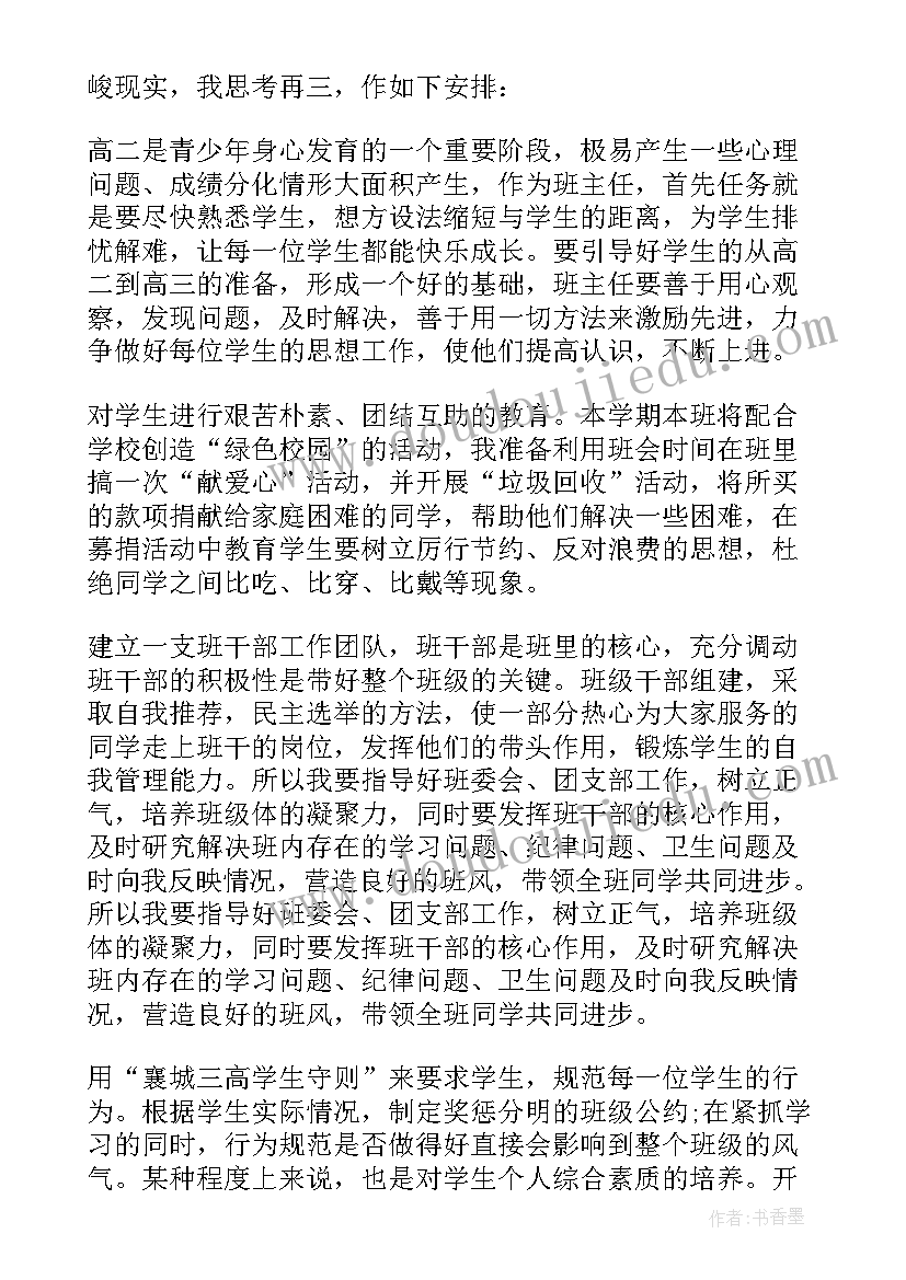 五二班班主任工作总结 高二班主任下学期工作计划(汇总7篇)