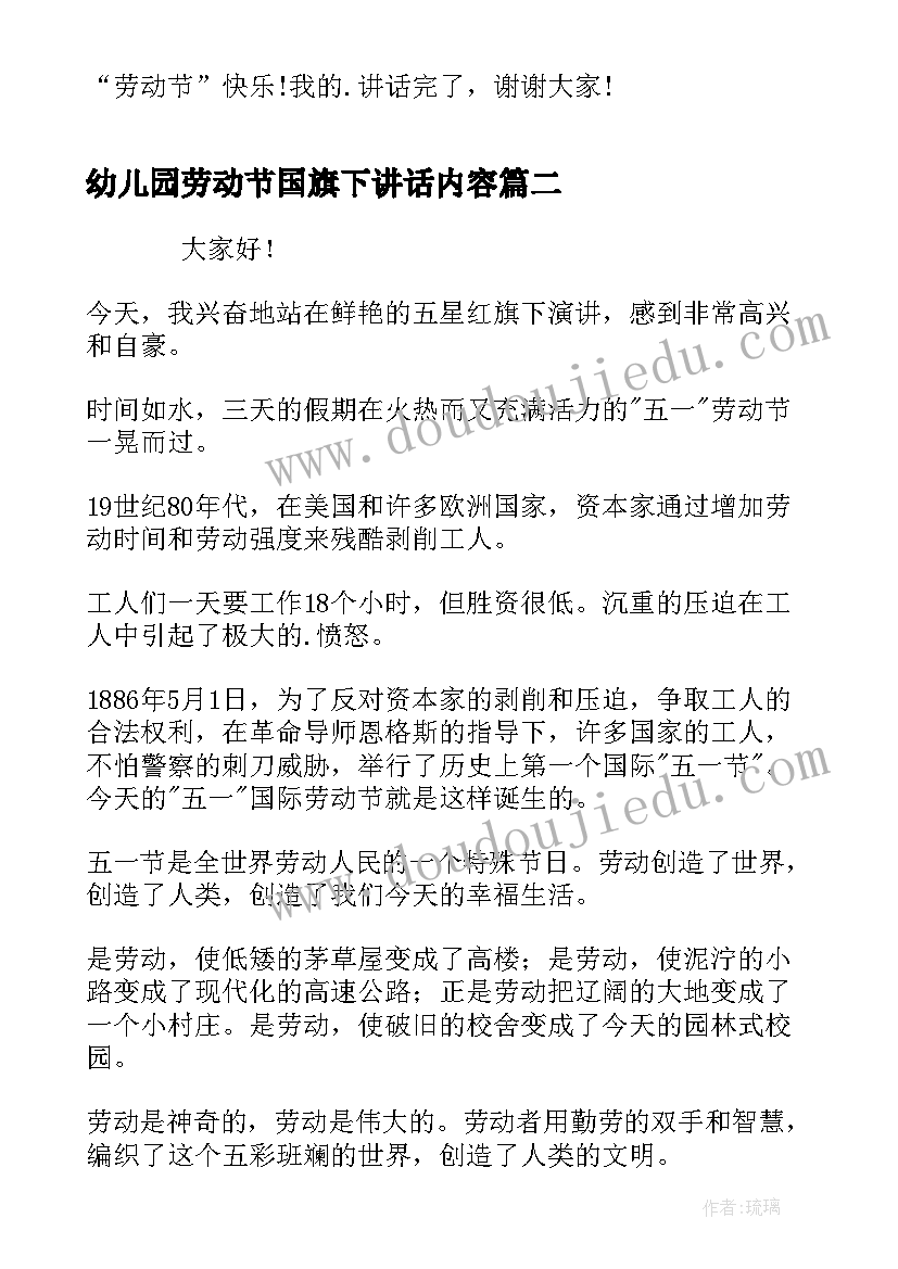 2023年幼儿园劳动节国旗下讲话内容(模板5篇)