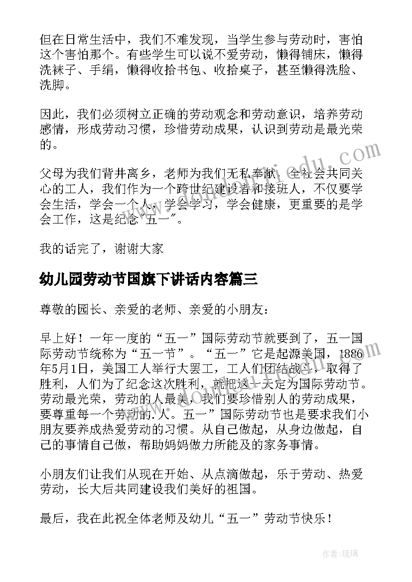 2023年幼儿园劳动节国旗下讲话内容(模板5篇)