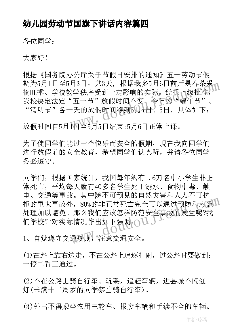 2023年幼儿园劳动节国旗下讲话内容(模板5篇)