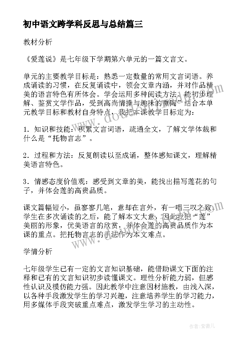 最新初中语文跨学科反思与总结(大全5篇)