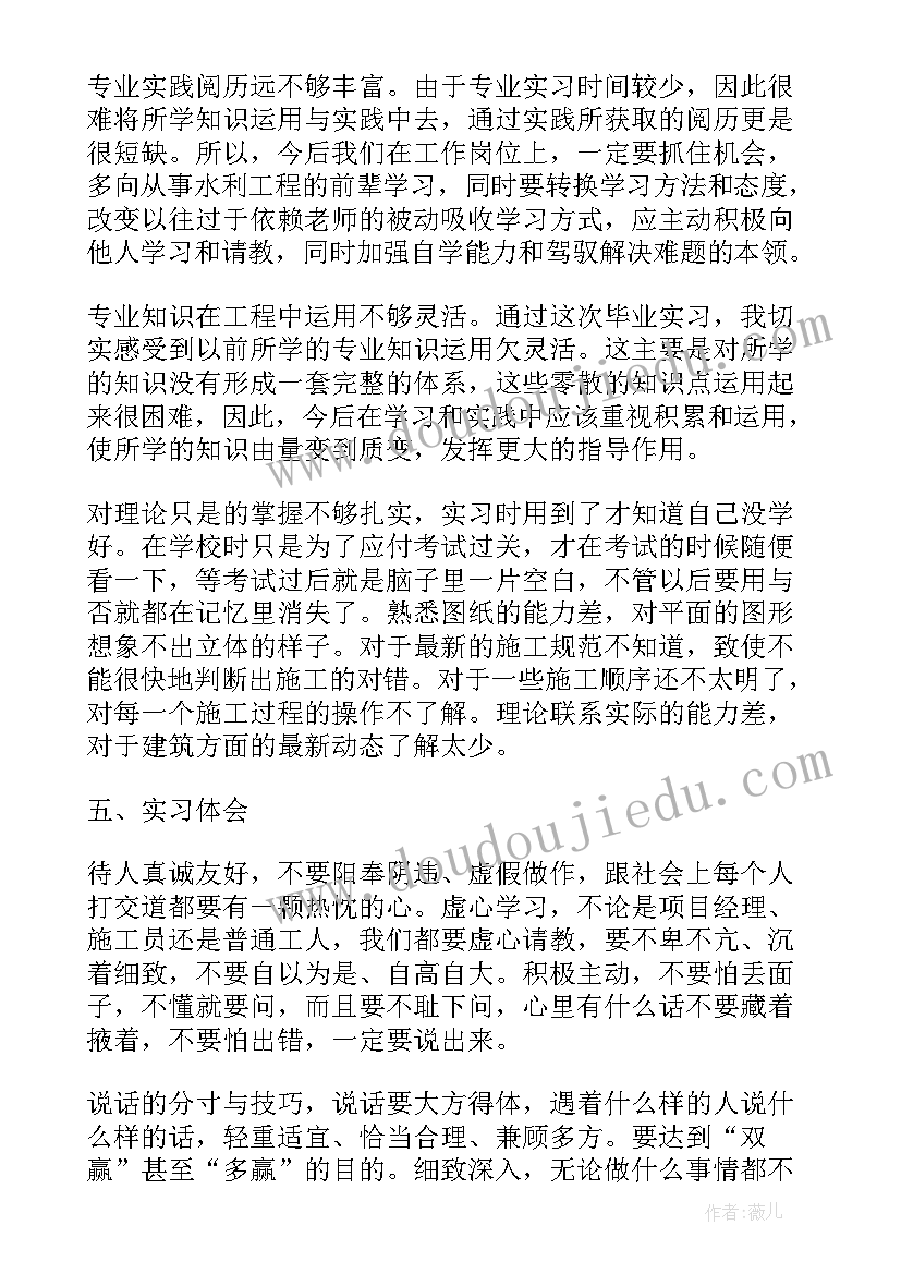 2023年工地社会实践报告(实用7篇)