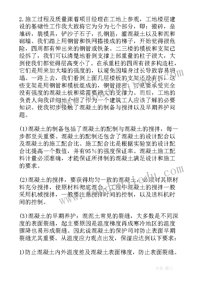 2023年工地社会实践报告(实用7篇)