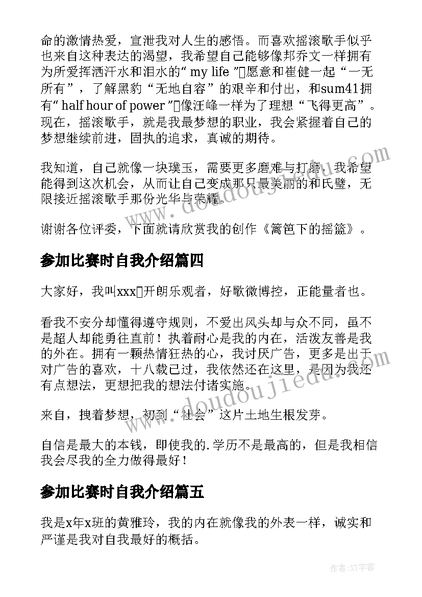 最新参加比赛时自我介绍(实用10篇)