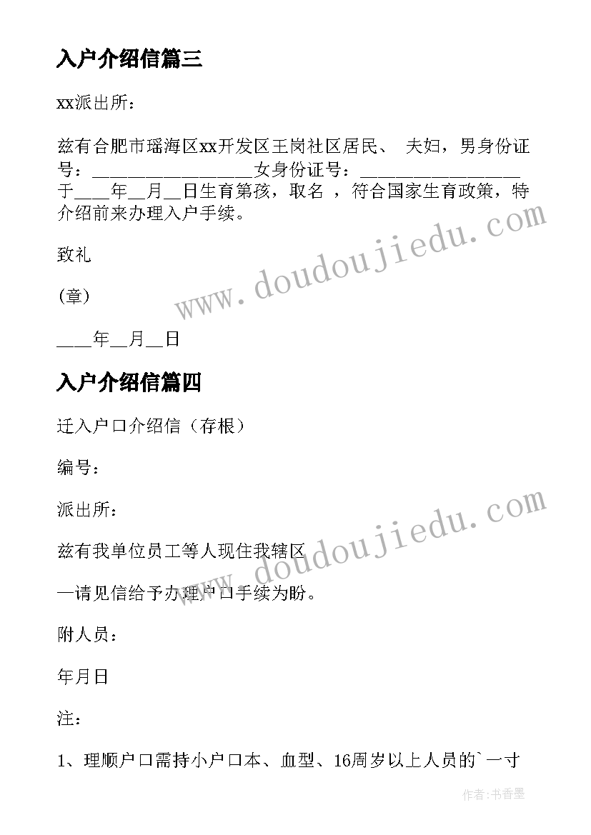 入户介绍信(优秀10篇)