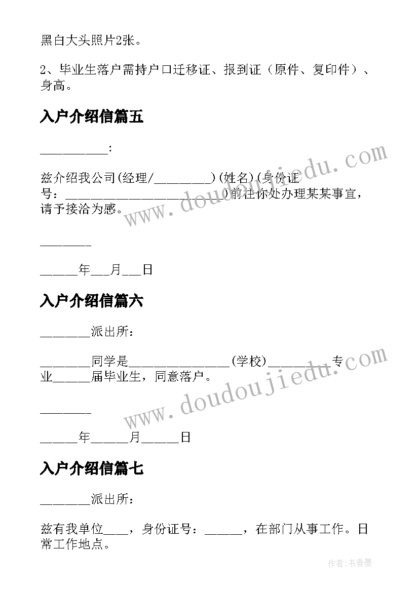 入户介绍信(优秀10篇)