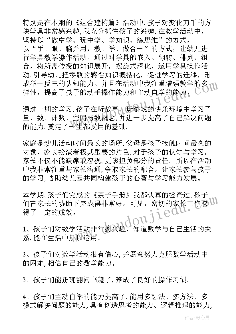 2023年大班数学教学总结与反思(优质5篇)