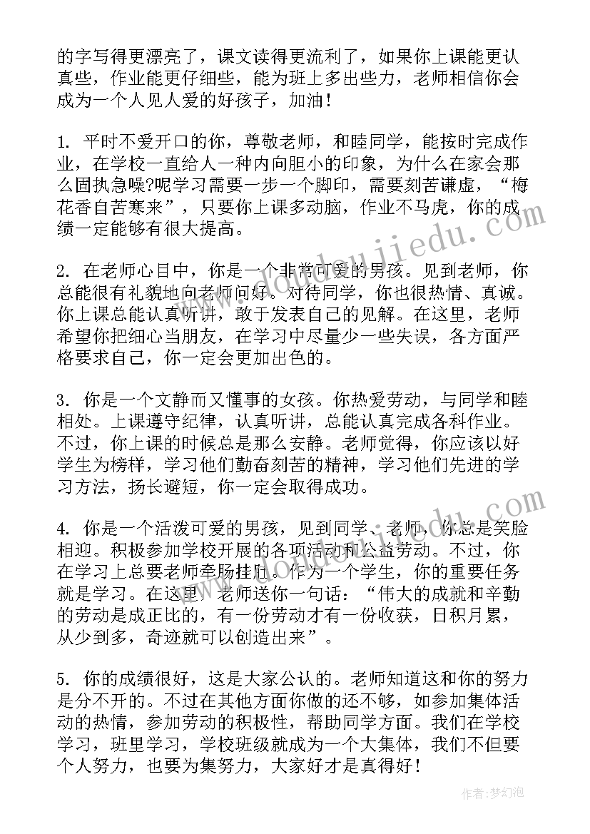 四年级学生期末评语 期末小学生四年级学生评语(通用9篇)