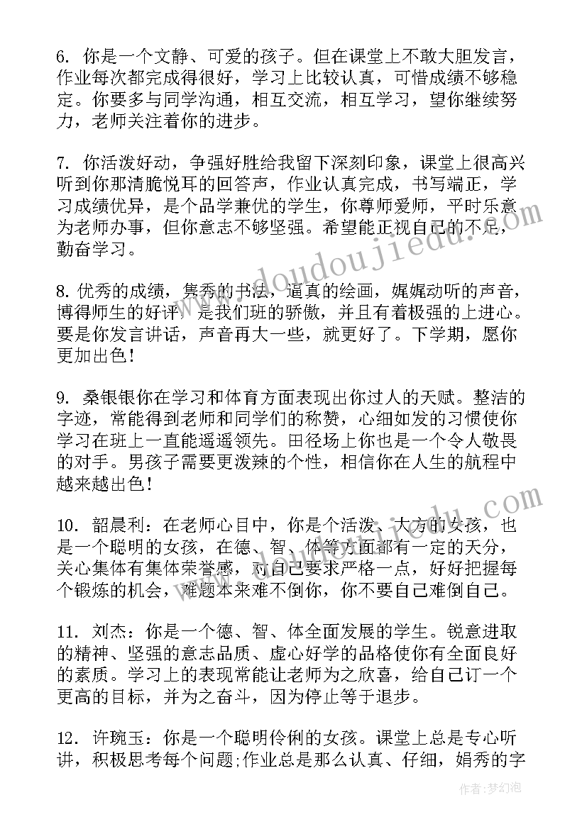 四年级学生期末评语 期末小学生四年级学生评语(通用9篇)