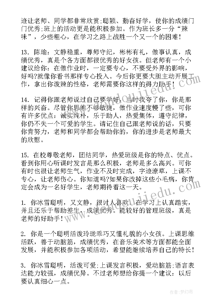 四年级学生期末评语 期末小学生四年级学生评语(通用9篇)