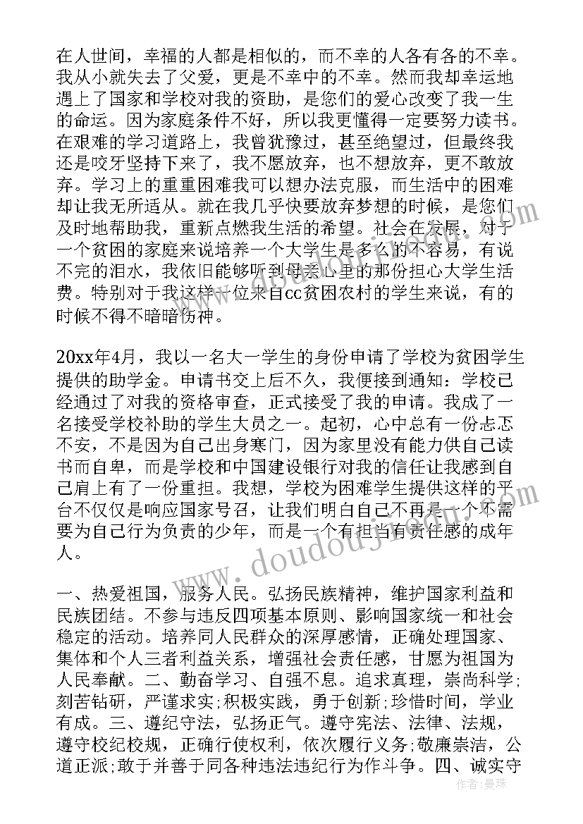 最新补助的感谢信(汇总7篇)