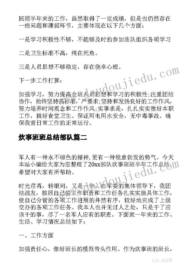 2023年炊事班班总结部队(优质5篇)