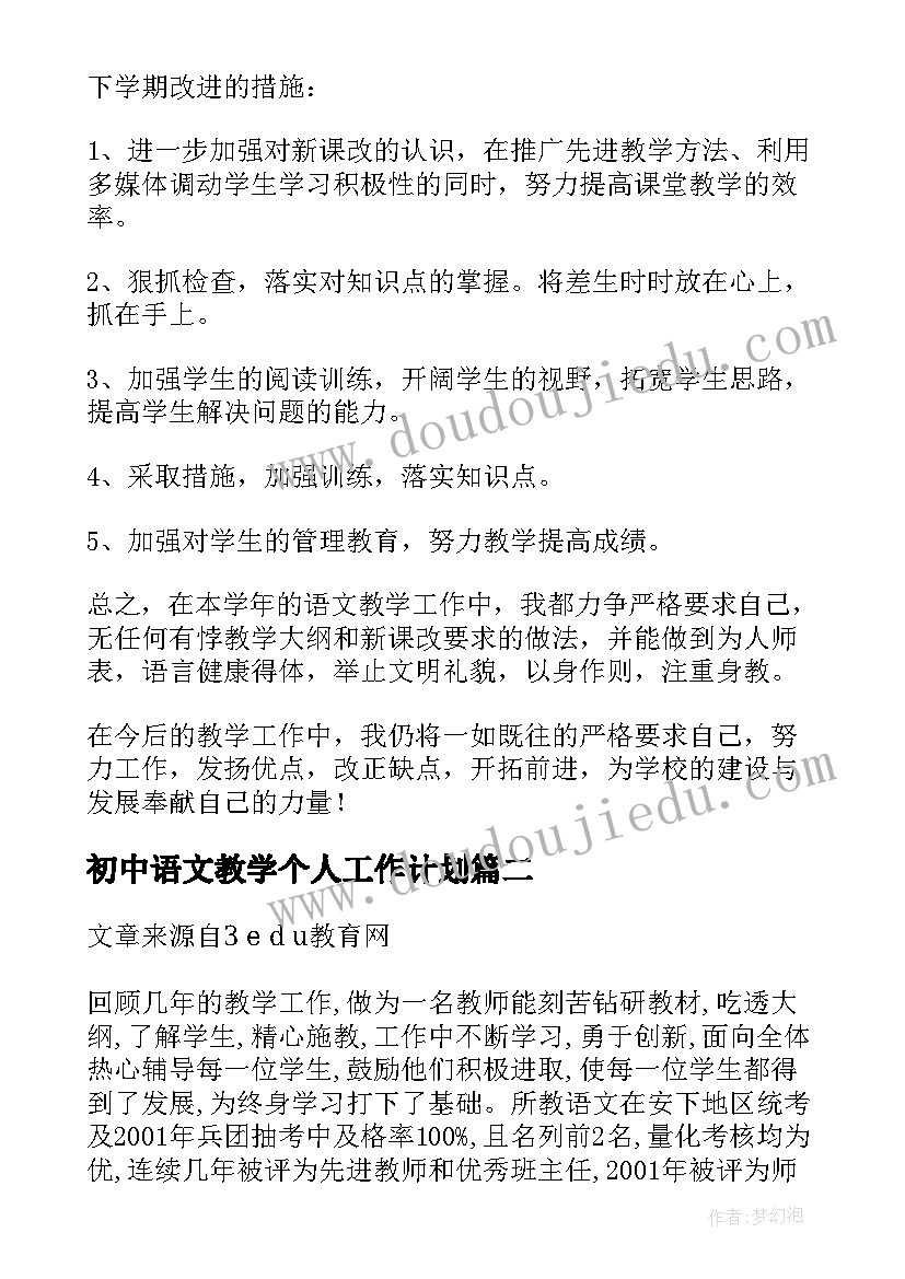 2023年初中语文教学个人工作计划(通用8篇)