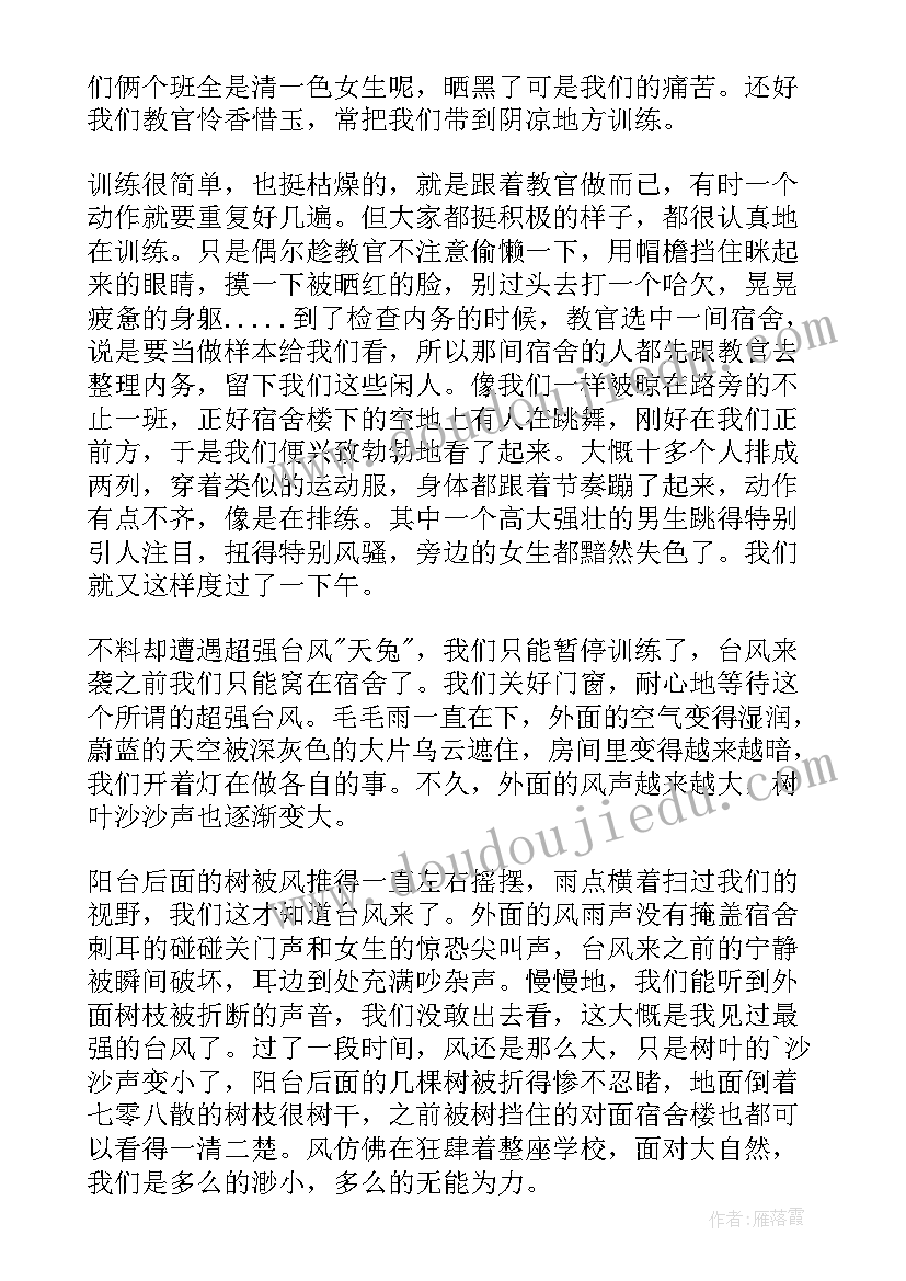 2023年大一学生军训心得 大一学生军训心得体会(模板6篇)