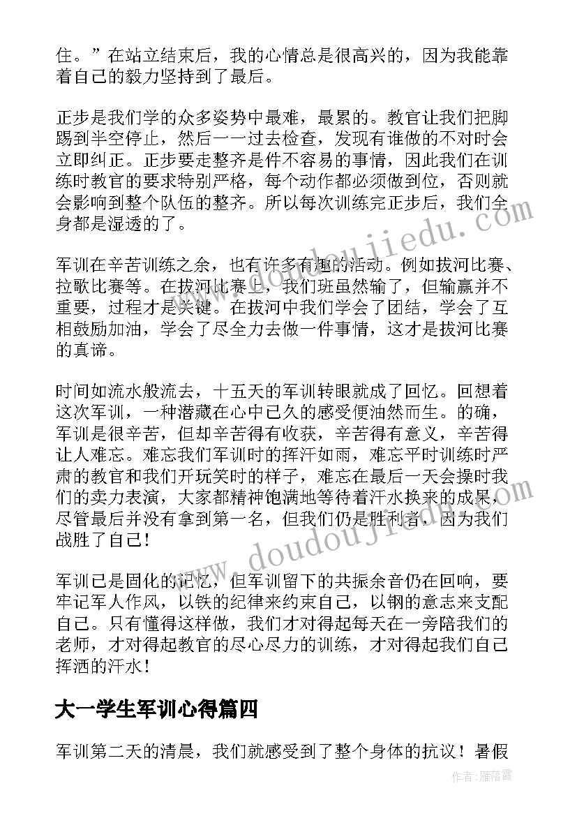 2023年大一学生军训心得 大一学生军训心得体会(模板6篇)