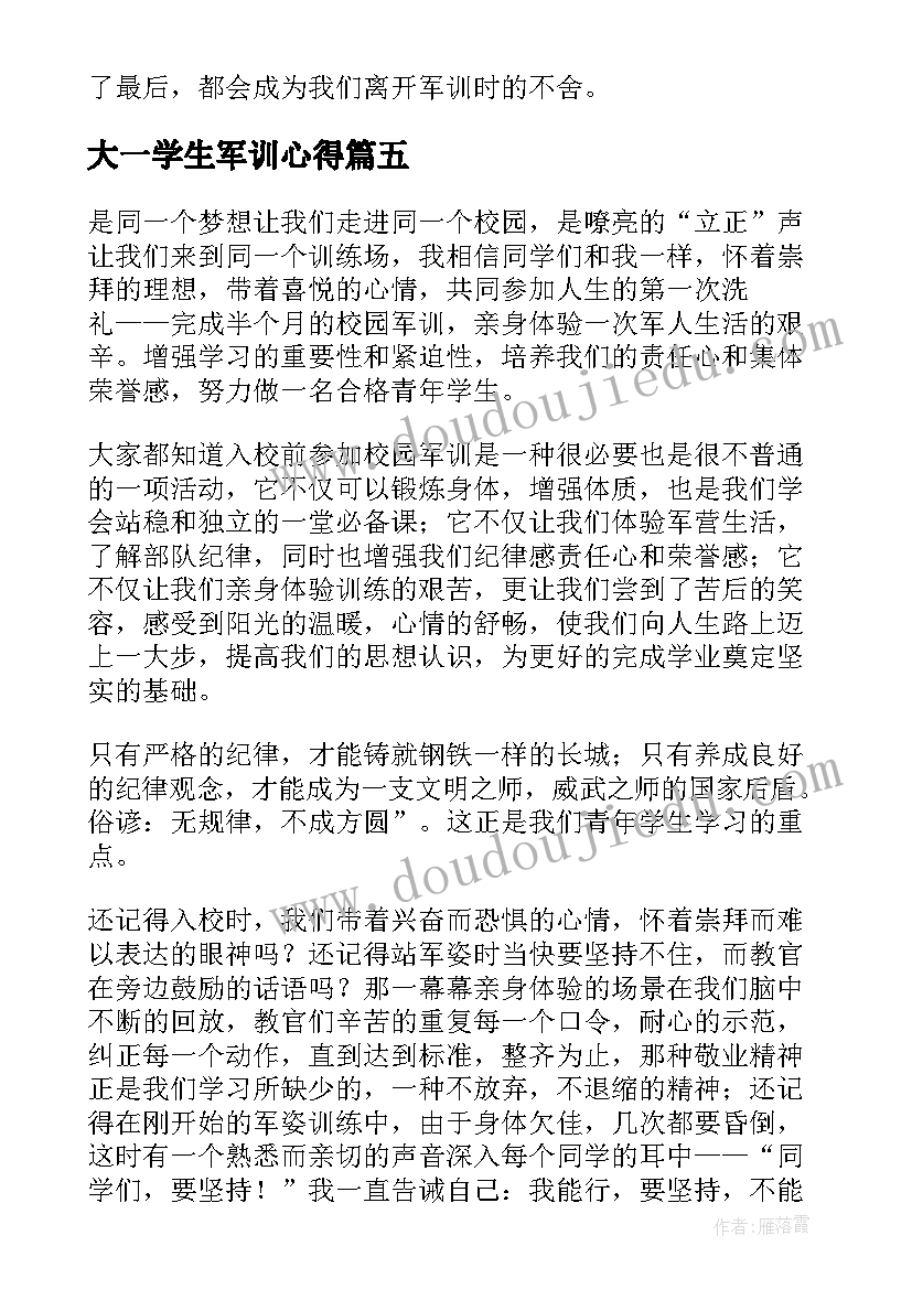 2023年大一学生军训心得 大一学生军训心得体会(模板6篇)