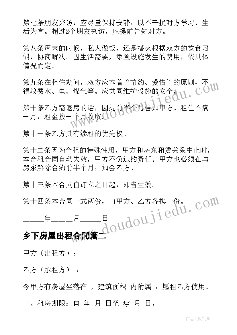 最新乡下房屋出租合同 房屋单间卧室出租合同(通用5篇)