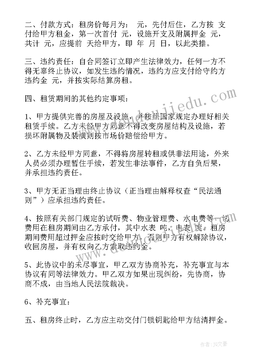 最新乡下房屋出租合同 房屋单间卧室出租合同(通用5篇)