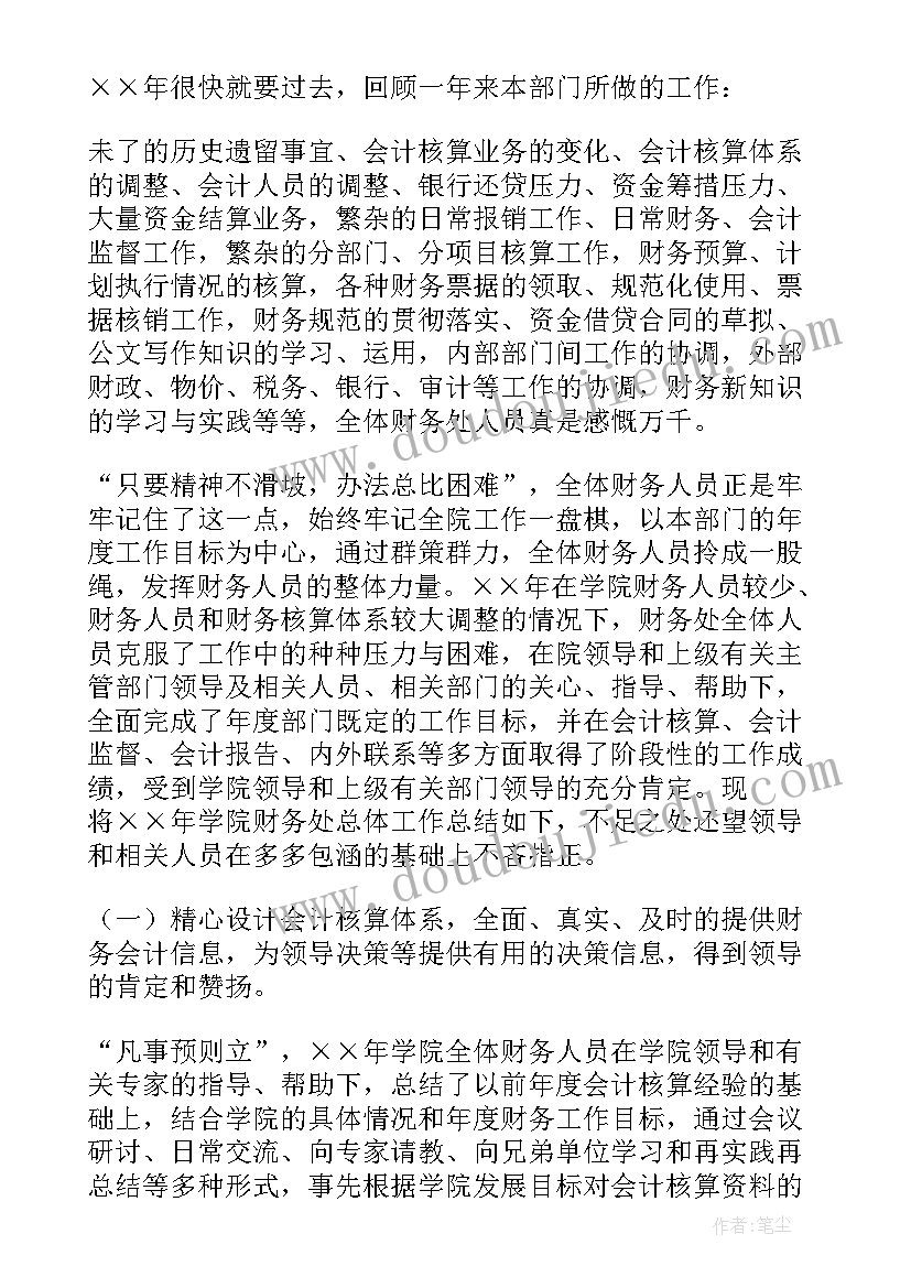 2023年财务工作总结个人(大全10篇)