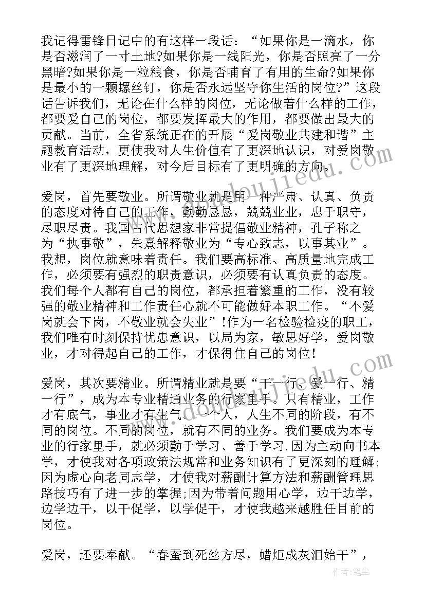 2023年爱岗敬业演讲题目集锦(实用5篇)