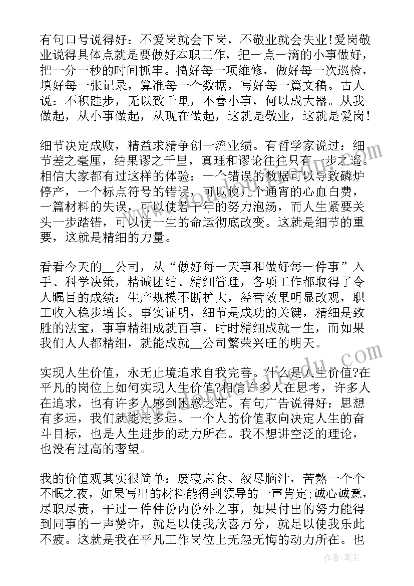 2023年爱岗敬业演讲题目集锦(实用5篇)