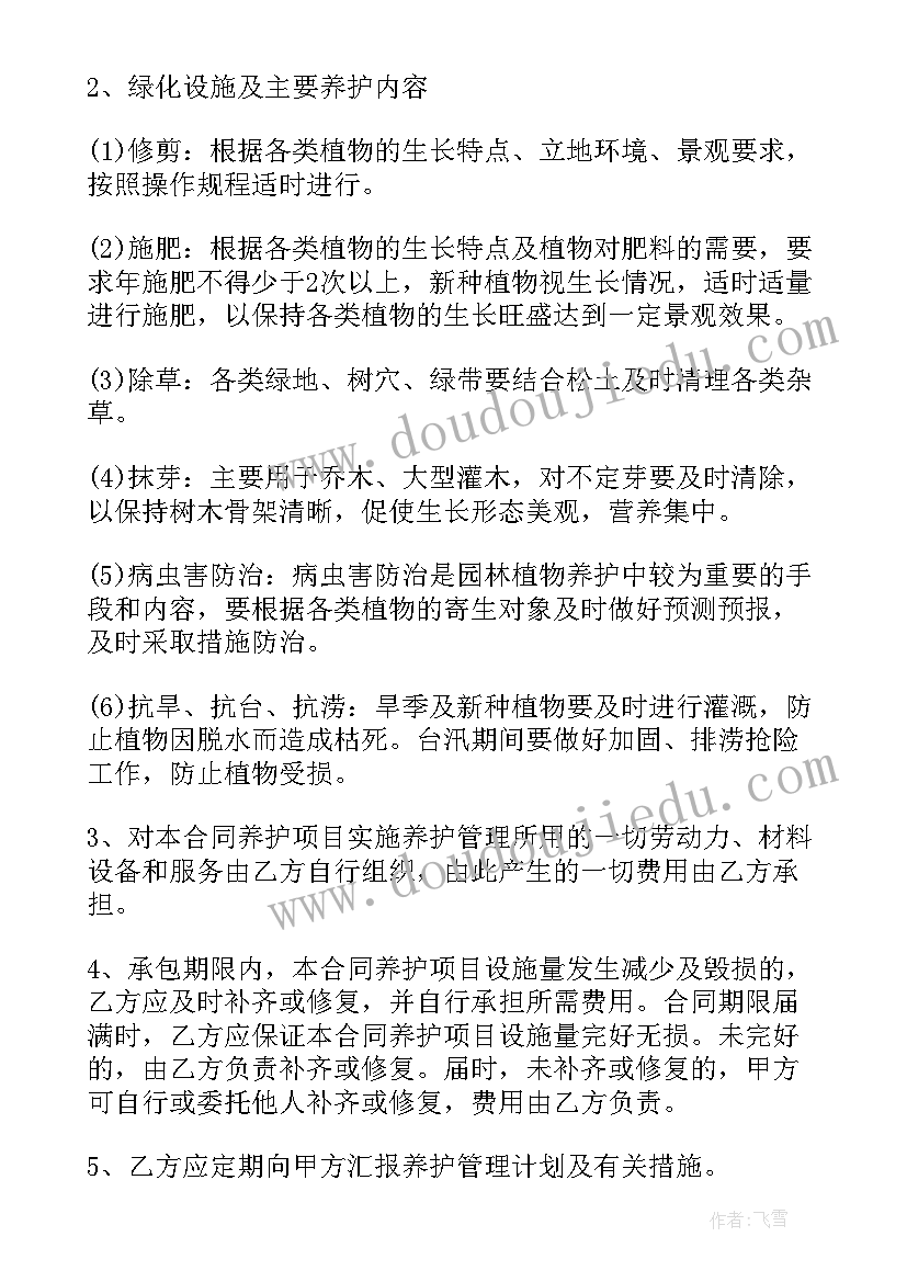 2023年绿化养护劳务承包合同(优秀8篇)