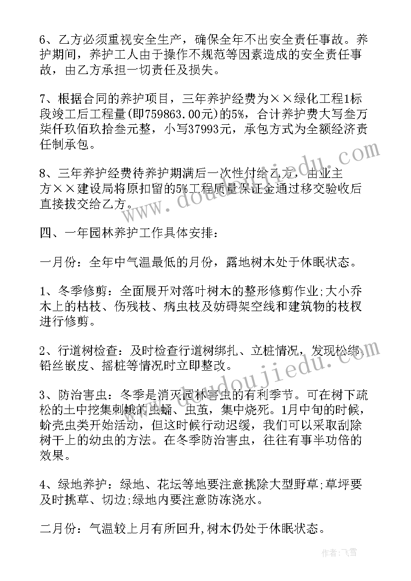 2023年绿化养护劳务承包合同(优秀8篇)