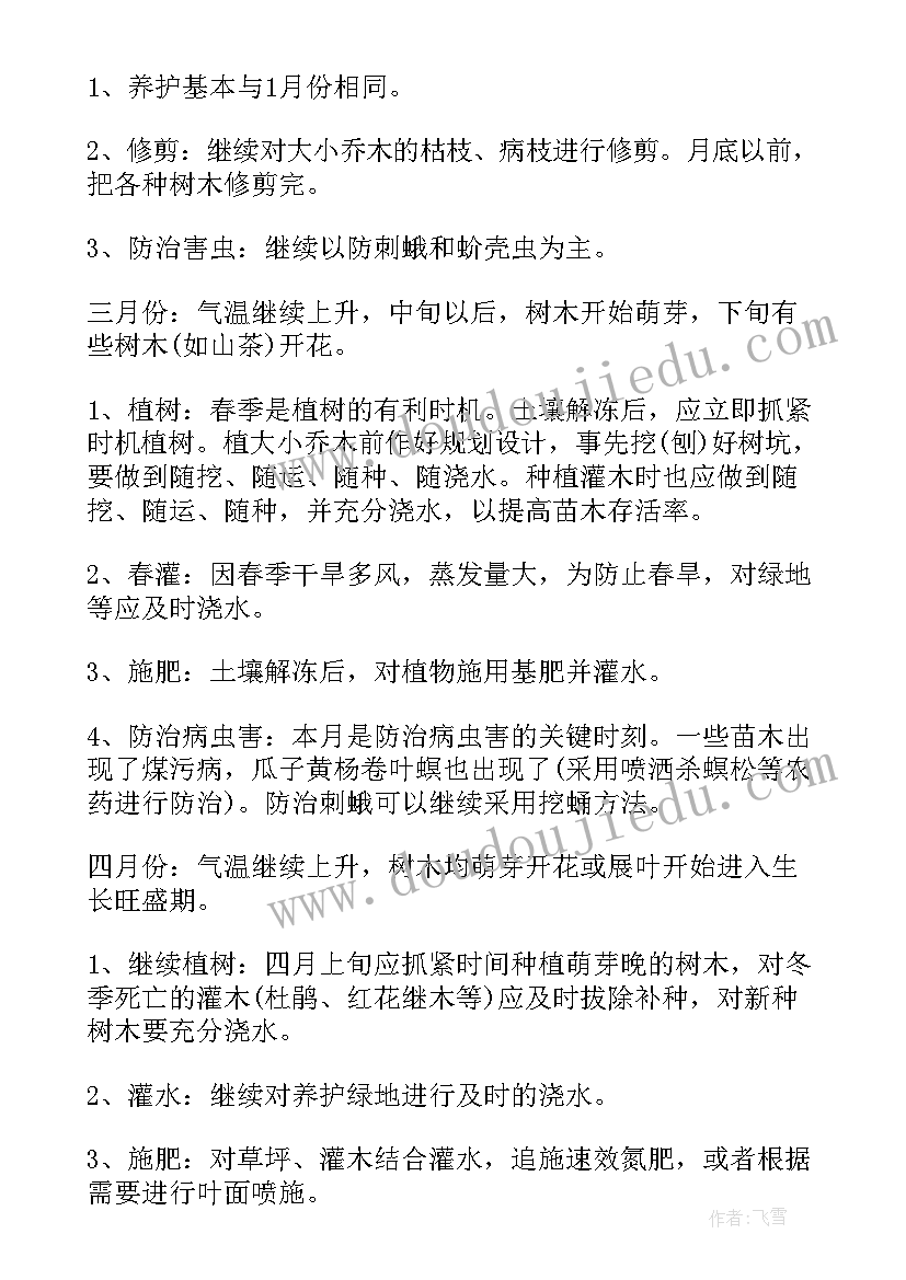 2023年绿化养护劳务承包合同(优秀8篇)