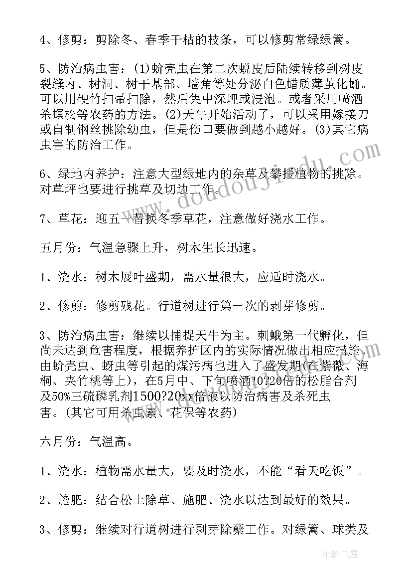 2023年绿化养护劳务承包合同(优秀8篇)