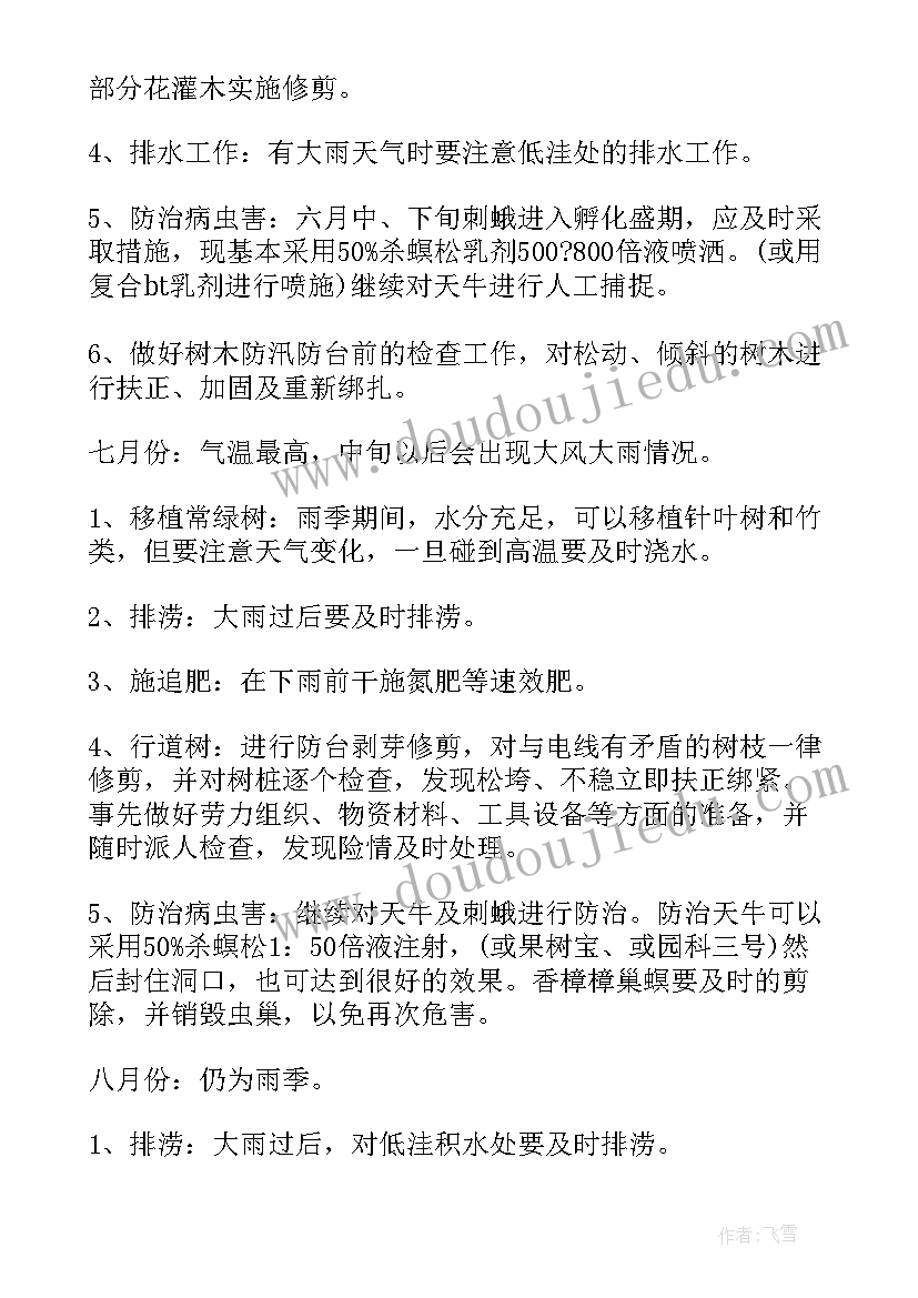 2023年绿化养护劳务承包合同(优秀8篇)