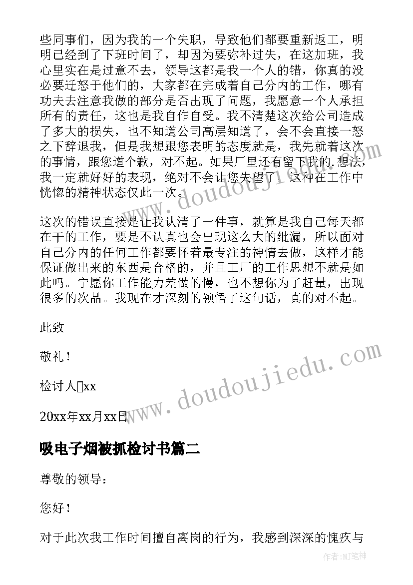 2023年吸电子烟被抓检讨书(模板5篇)