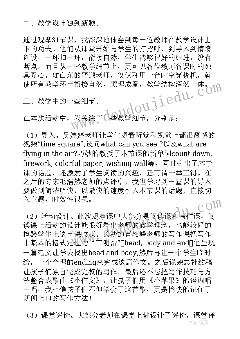 最新精准教研的实施要点 第五届全国教育教学研讨会心得体会(精选5篇)